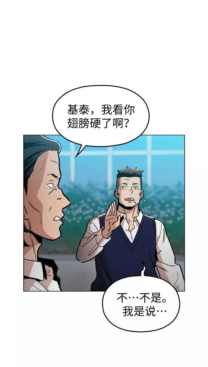 《野蛮的时代》[第12话] 想死你了！ 第44页