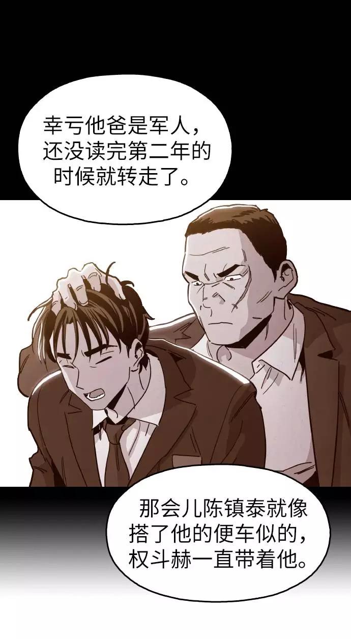 《野蛮的时代》[第12话] 想死你了！ 第48页