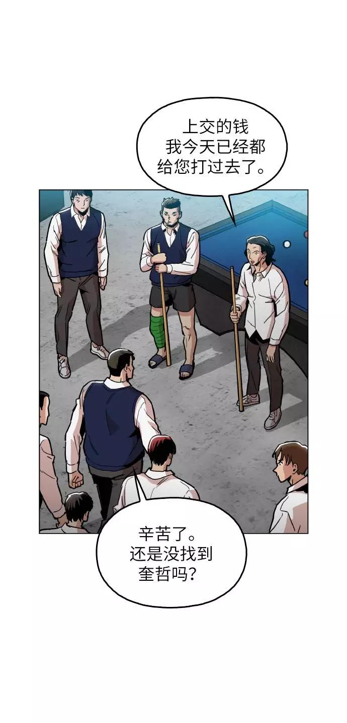 《野蛮的时代》[第12话] 想死你了！ 第51页