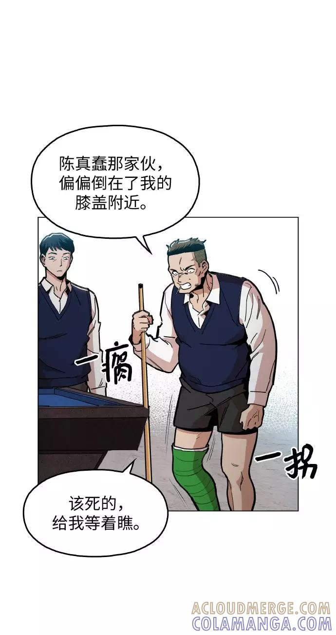 《野蛮的时代》[第12话] 想死你了！ 第40页