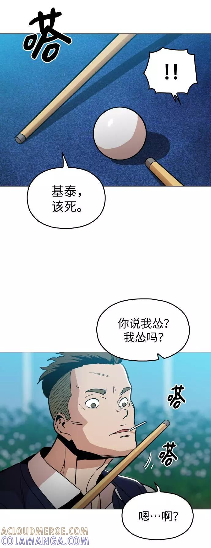 《野蛮的时代》[第12话] 想死你了！ 第43页