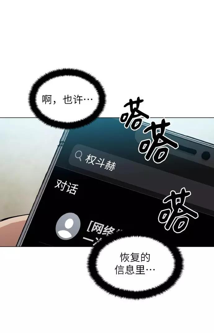 《野蛮的时代》[第13话] 是在帮忙 第53页