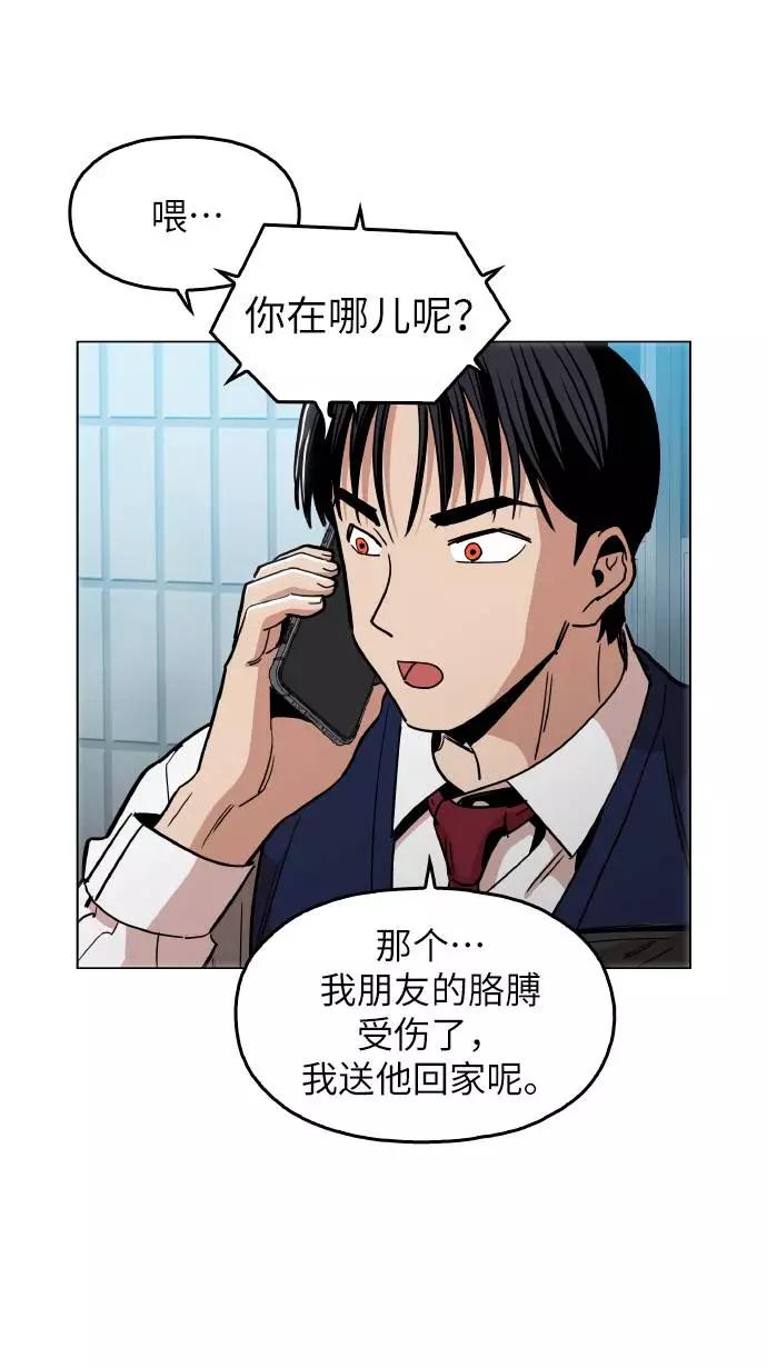 《野蛮的时代》[第14话] 因为无法摆脱 第35页