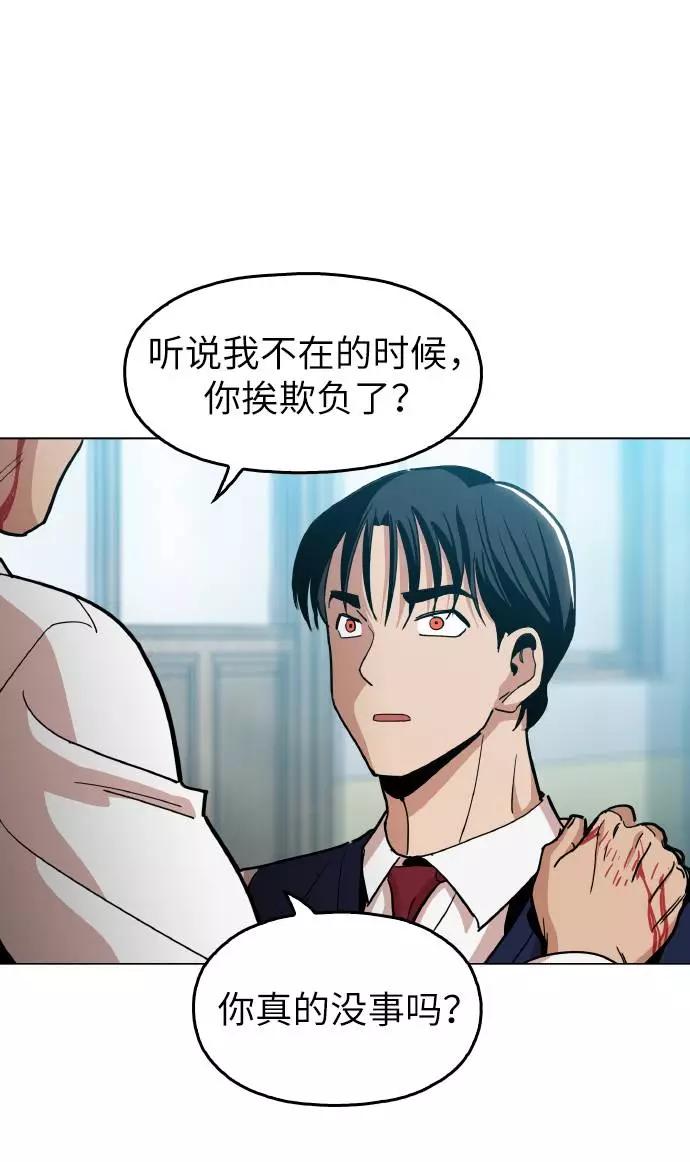 《野蛮的时代》[第14话] 因为无法摆脱 第17页