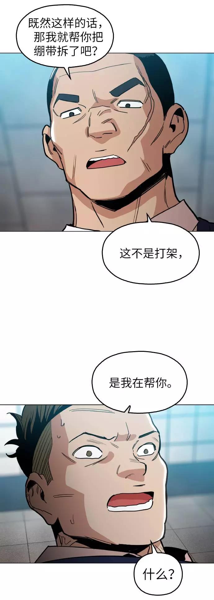 《野蛮的时代》[第14话] 因为无法摆脱 第3页