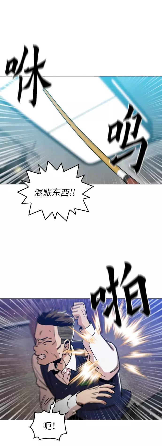 《野蛮的时代》[第14话] 因为无法摆脱 第23页