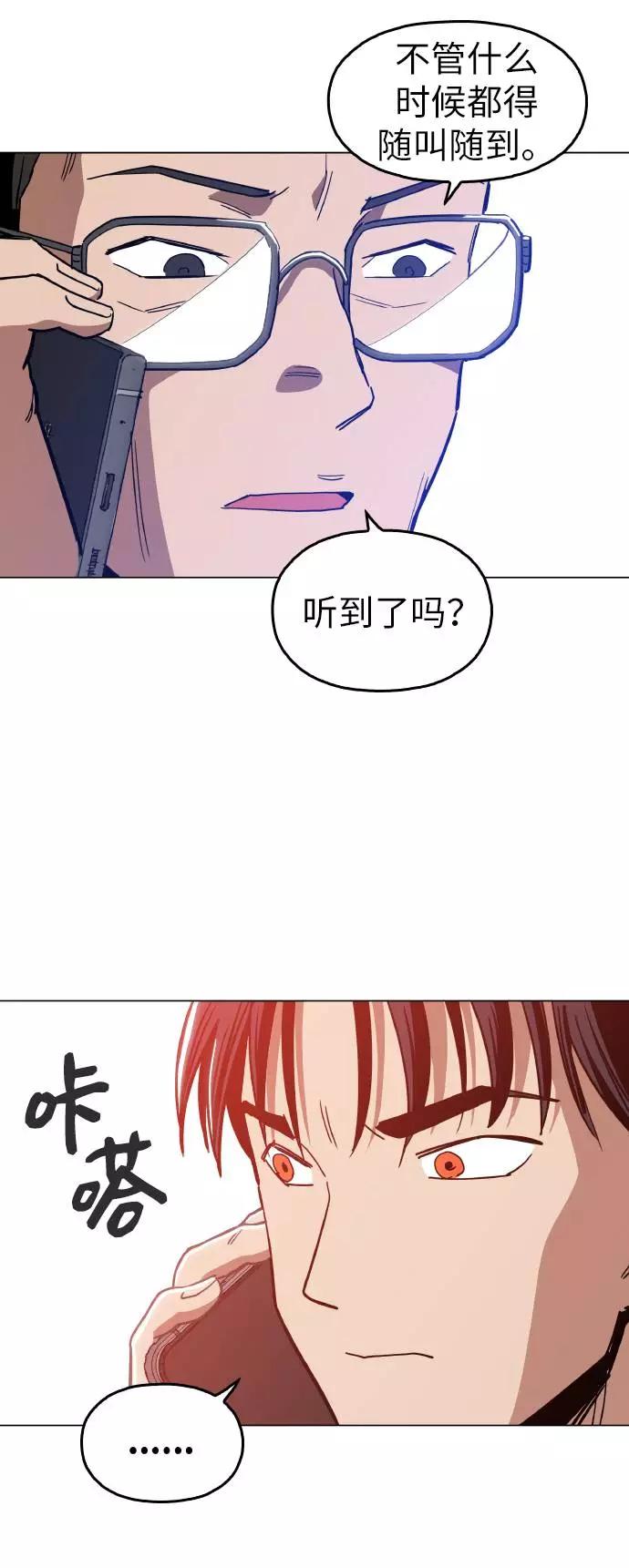 《野蛮的时代》[第14话] 因为无法摆脱 第38页