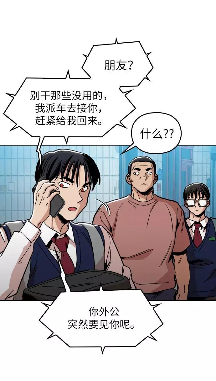 《野蛮的时代》[第14话] 因为无法摆脱 第36页