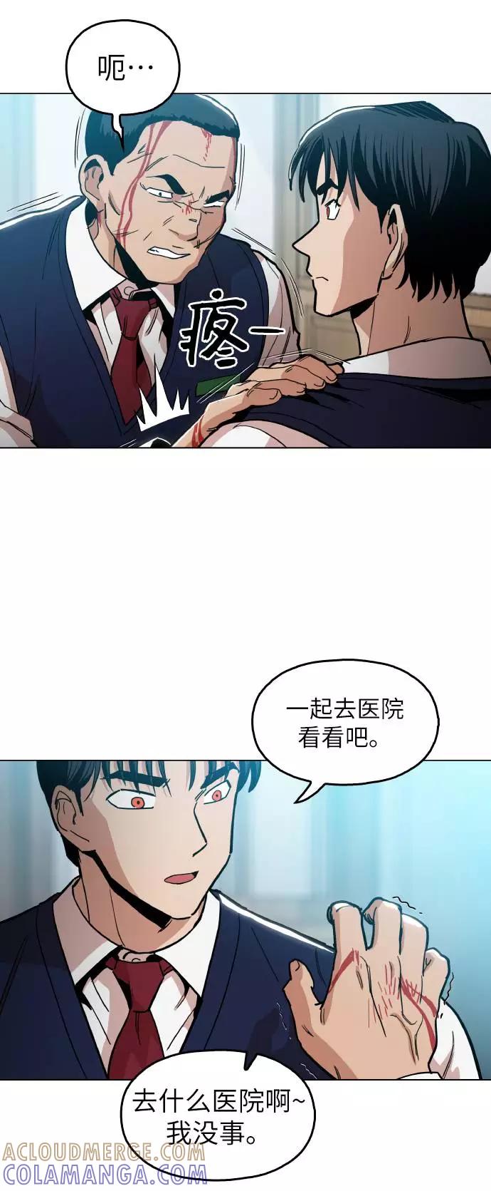 《野蛮的时代》[第14话] 因为无法摆脱 第19页