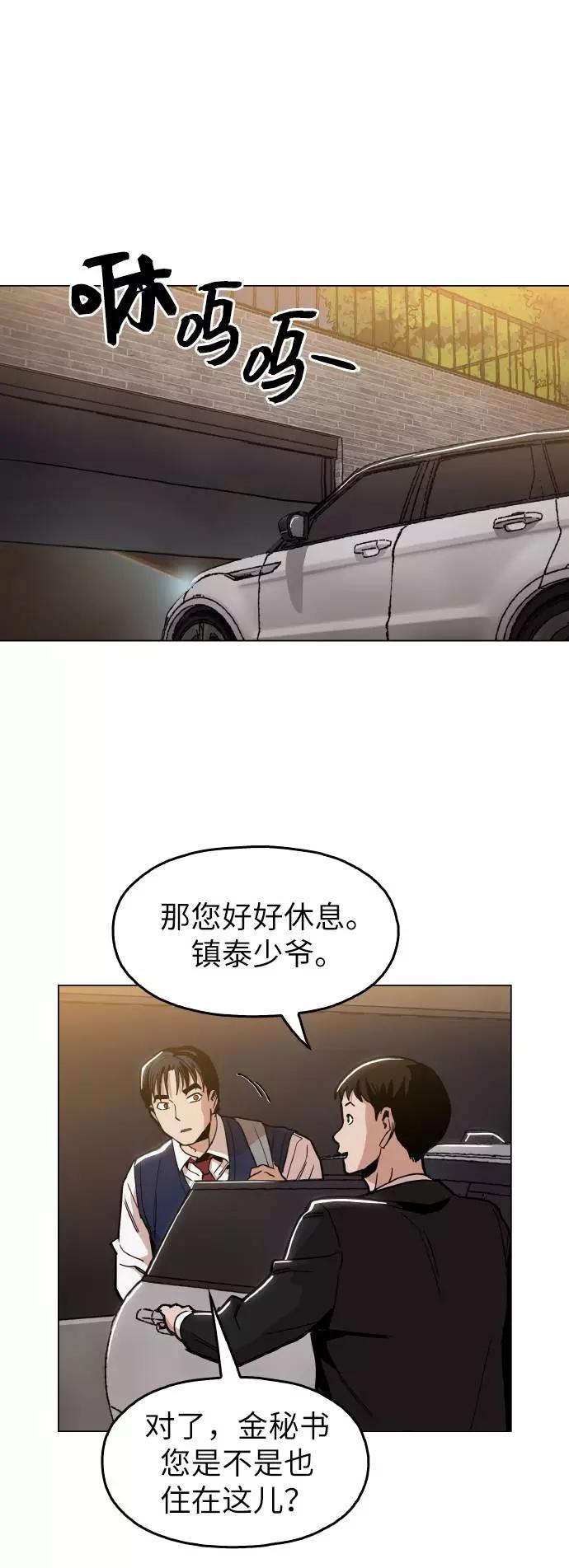 《野蛮的时代》[第16话] 今晚之前 第44页