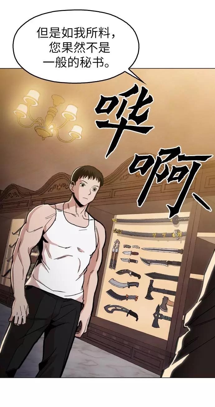 《野蛮的时代》[第16话] 今晚之前 第51页