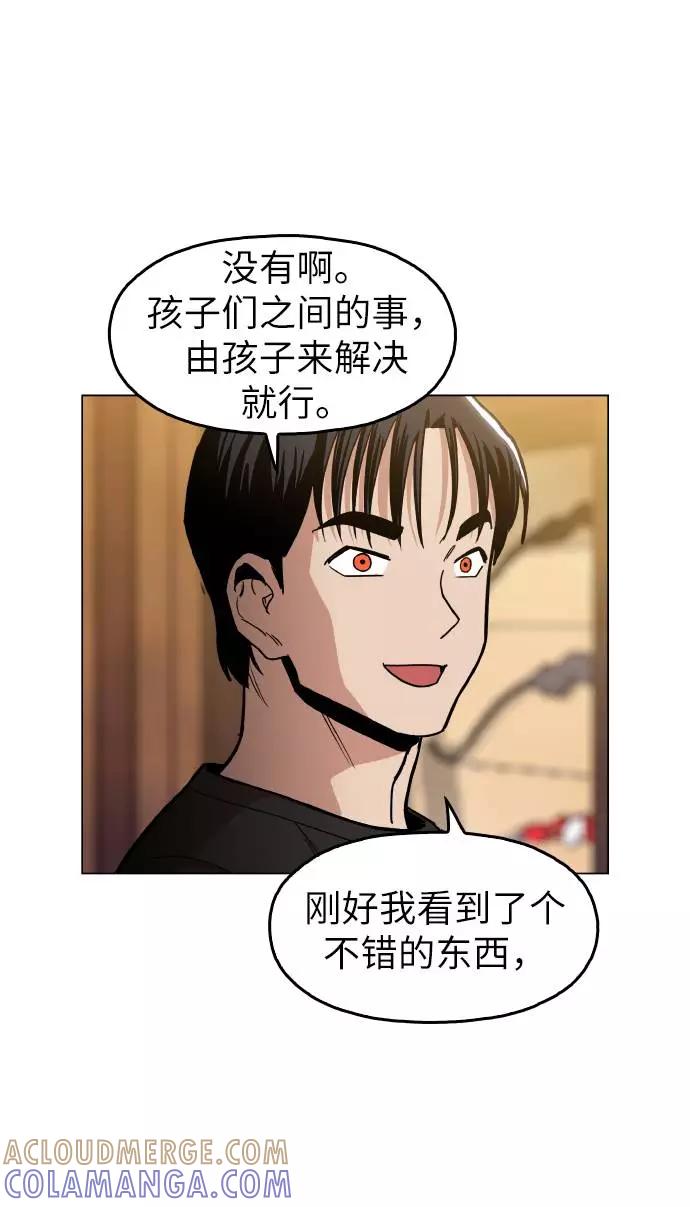《野蛮的时代》[第16话] 今晚之前 第55页