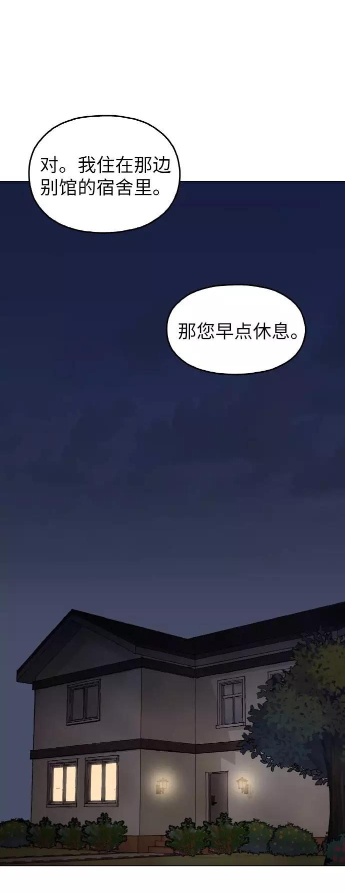 《野蛮的时代》[第16话] 今晚之前 第45页