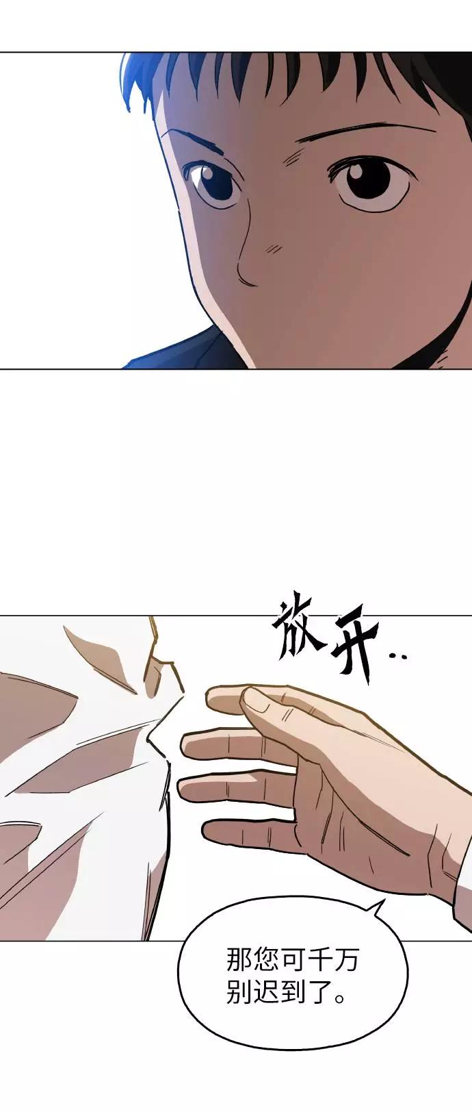 《野蛮的时代》[第16话] 今晚之前 第14页