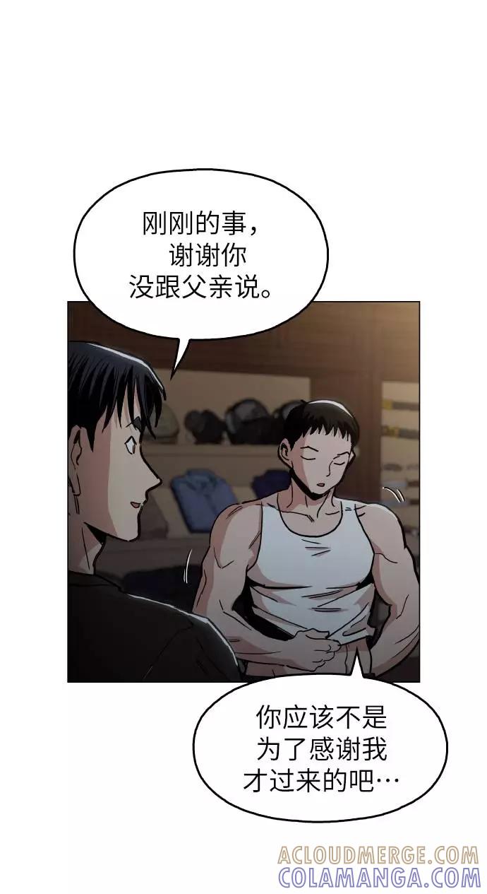 《野蛮的时代》[第16话] 今晚之前 第49页