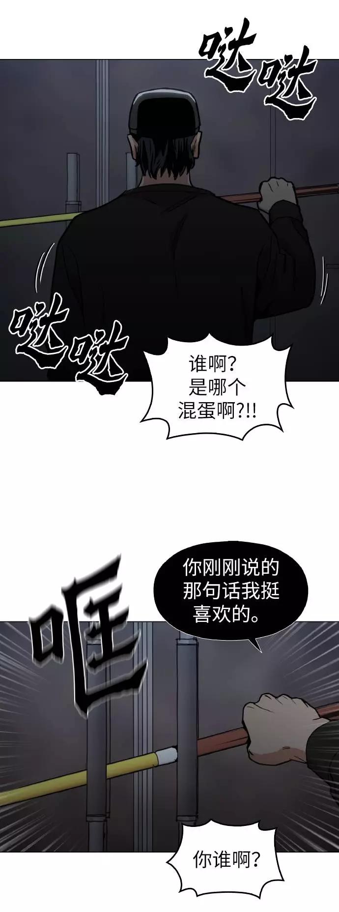 《野蛮的时代》[第16话] 今晚之前 第66页