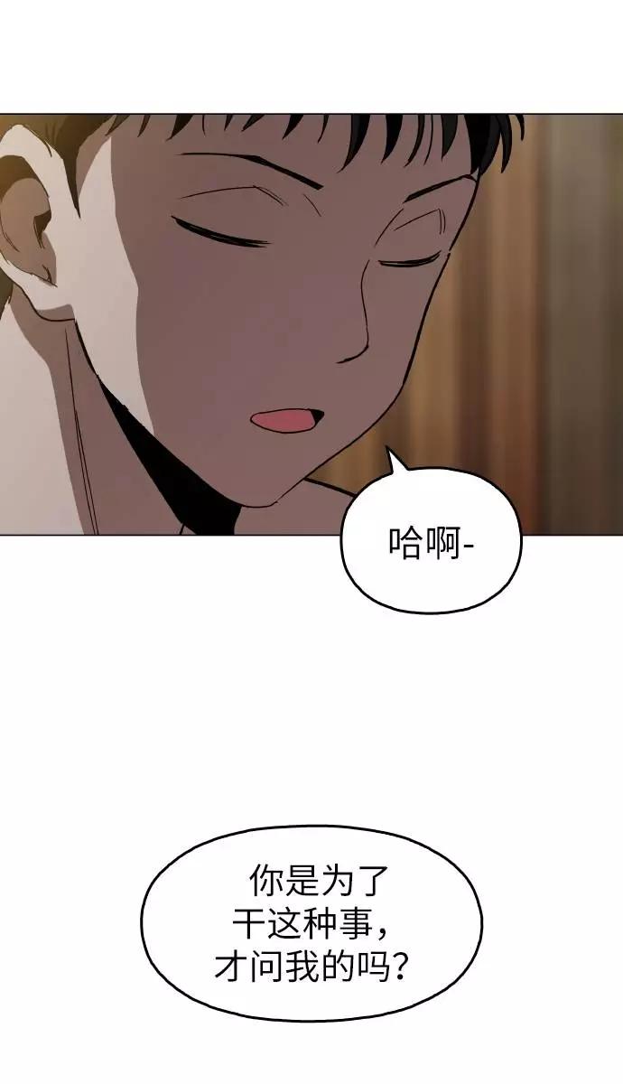 《野蛮的时代》[第16话] 今晚之前 第47页
