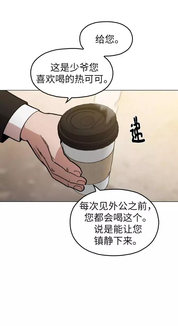 《野蛮的时代》[第16话] 今晚之前 第3页