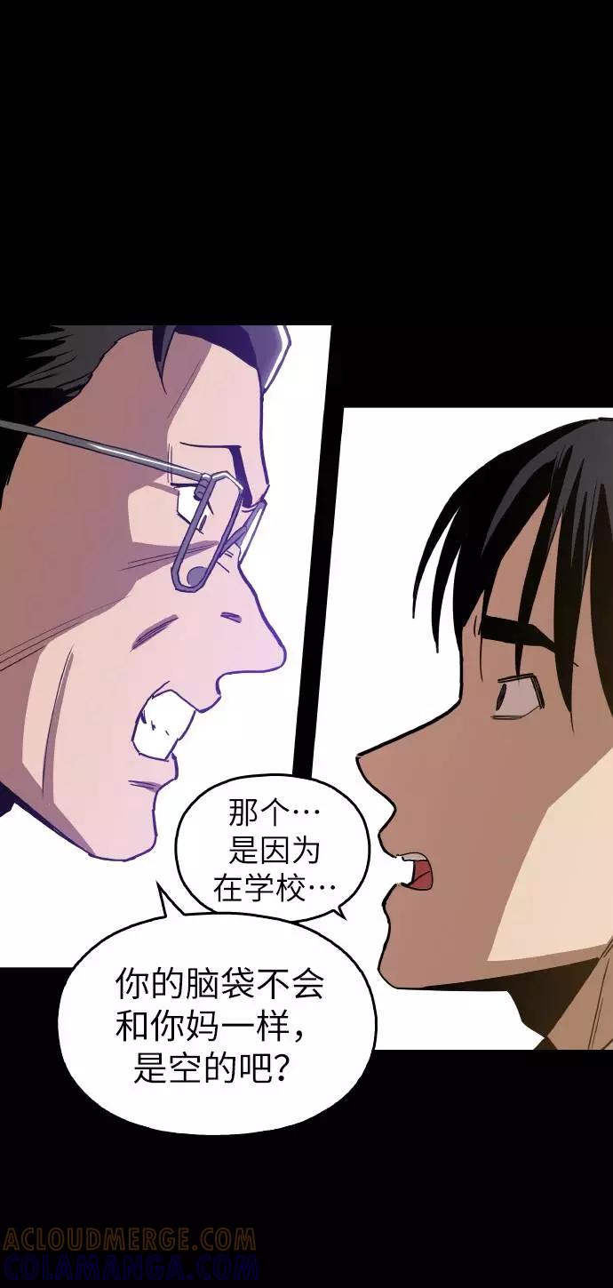 《野蛮的时代》[第17话] 为什么要这么对我？ 第37页
