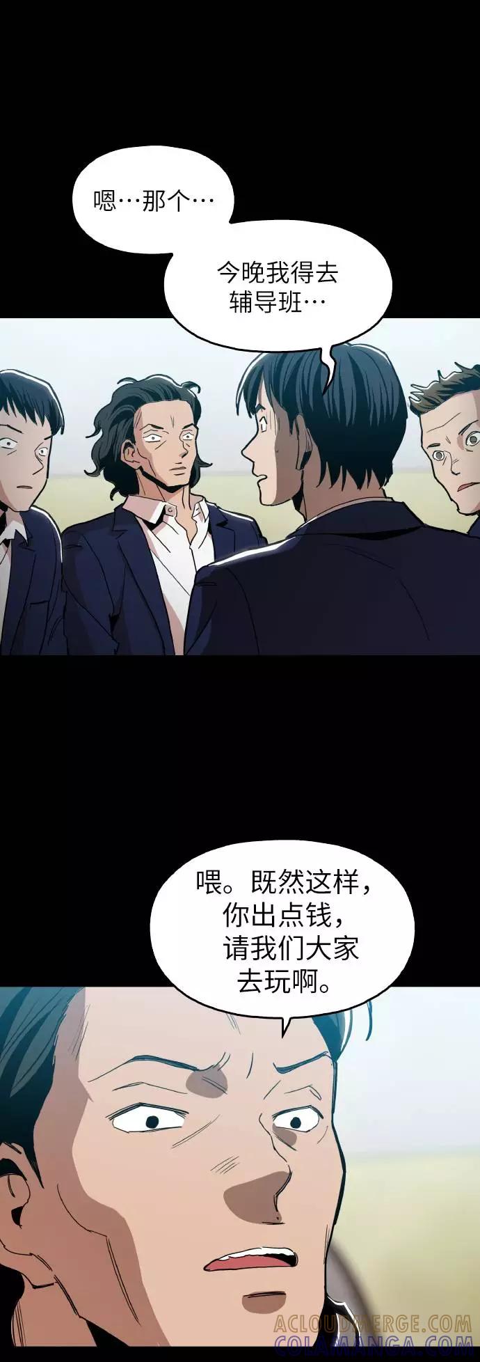 《野蛮的时代》[第17话] 为什么要这么对我？ 第28页