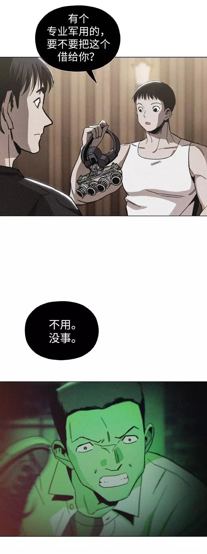 《野蛮的时代》[第17话] 为什么要这么对我？ 第6页