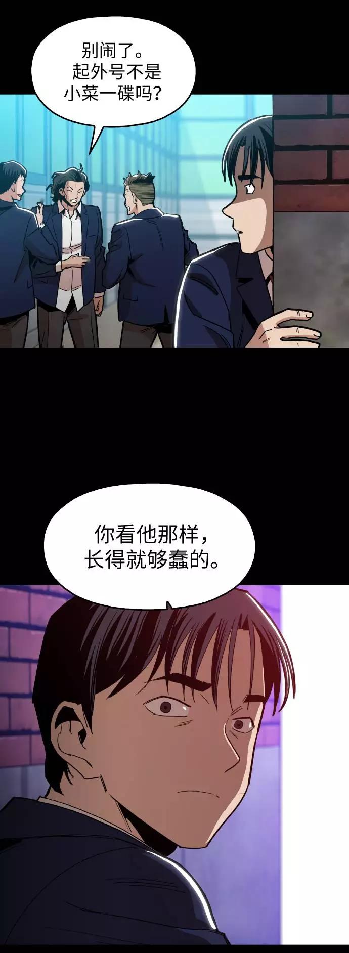 《野蛮的时代》[第17话] 为什么要这么对我？ 第44页