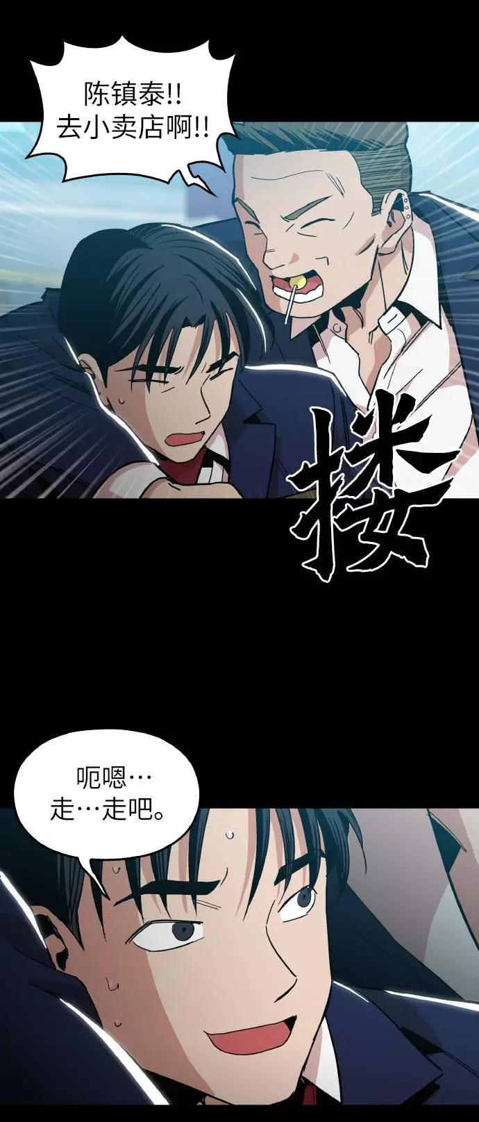 《野蛮的时代》[第17话] 为什么要这么对我？ 第21页