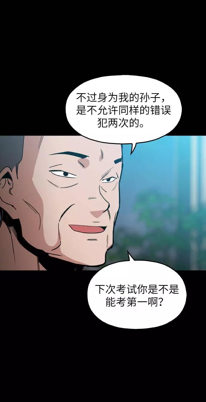 《野蛮的时代》[第17话] 为什么要这么对我？ 第12页