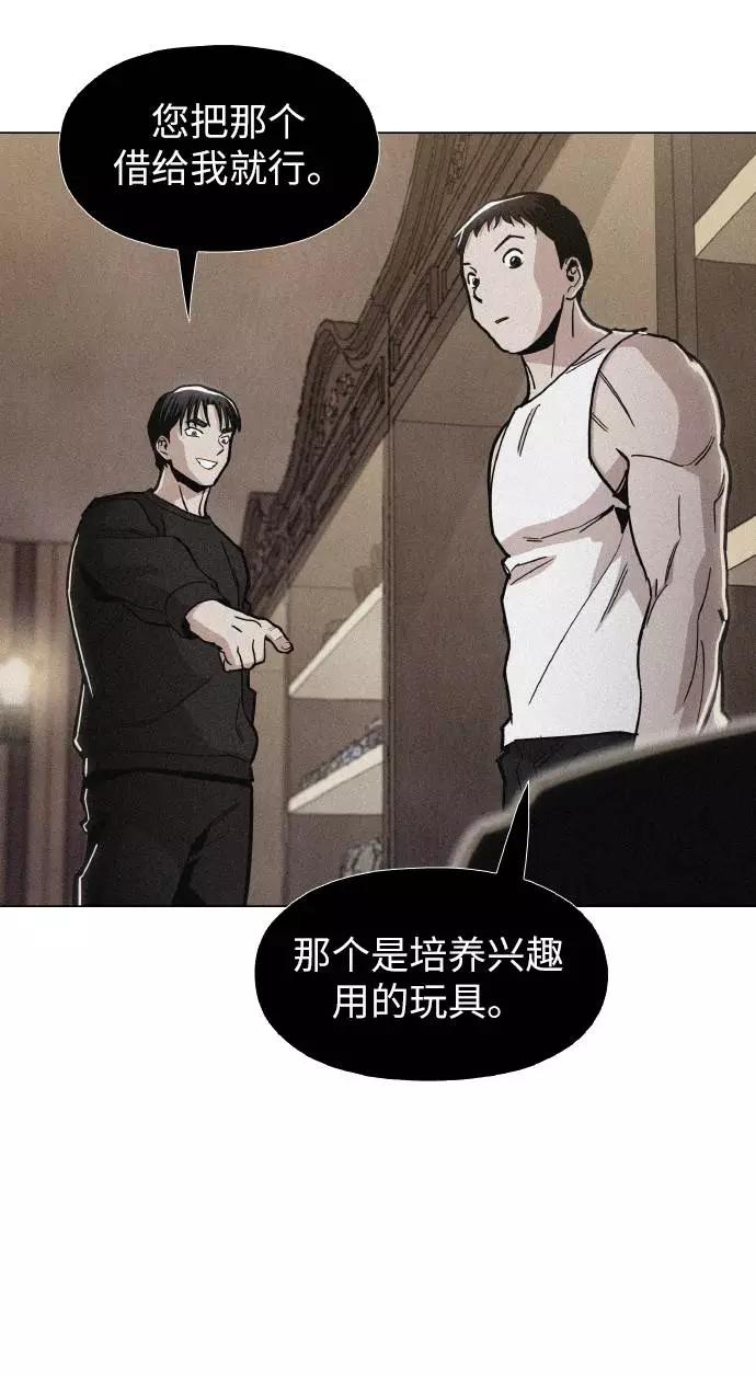 《野蛮的时代》[第17话] 为什么要这么对我？ 第5页