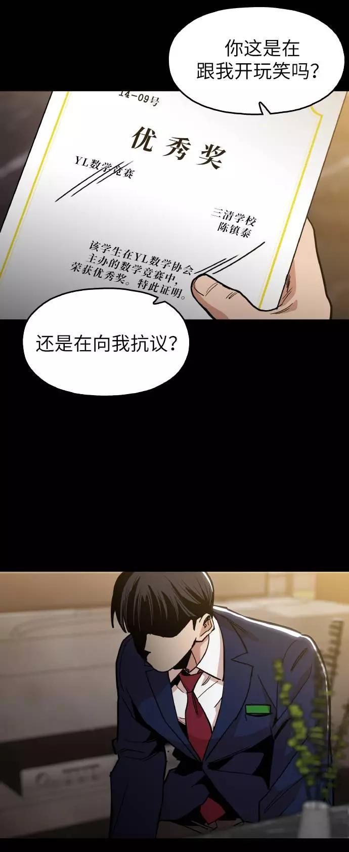 《野蛮的时代》[第17话] 为什么要这么对我？ 第35页