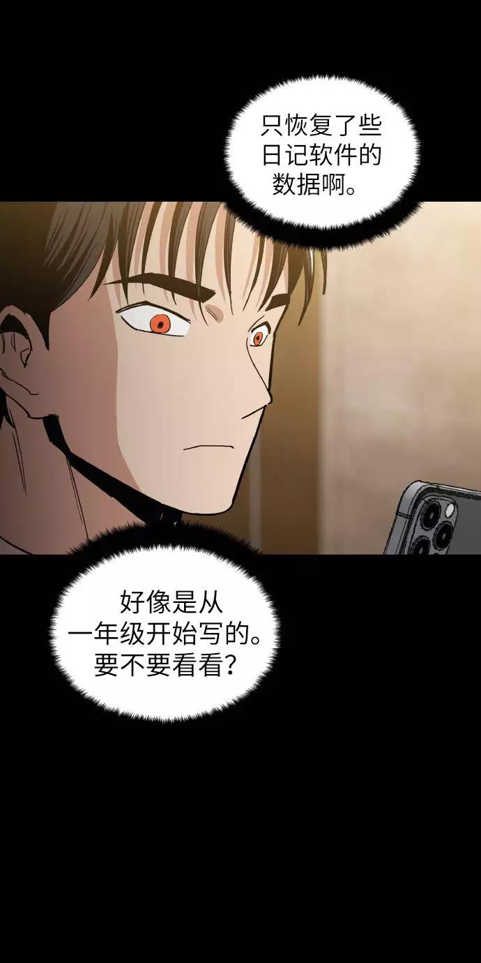 《野蛮的时代》[第17话] 为什么要这么对我？ 第18页