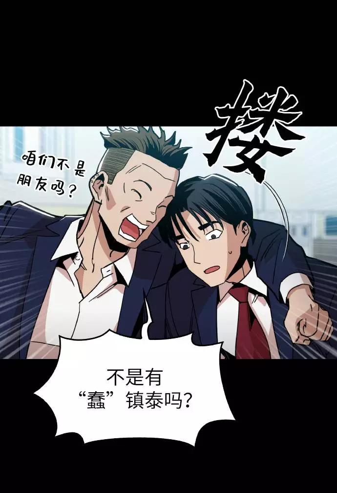 《野蛮的时代》[第17话] 为什么要这么对我？ 第27页