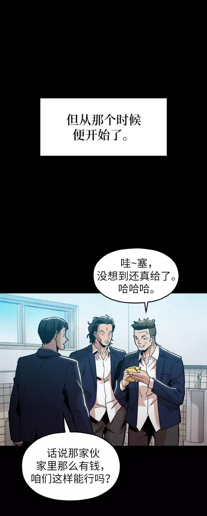 《野蛮的时代》[第17话] 为什么要这么对我？ 第29页