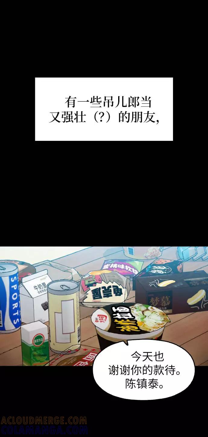 《野蛮的时代》[第17话] 为什么要这么对我？ 第22页