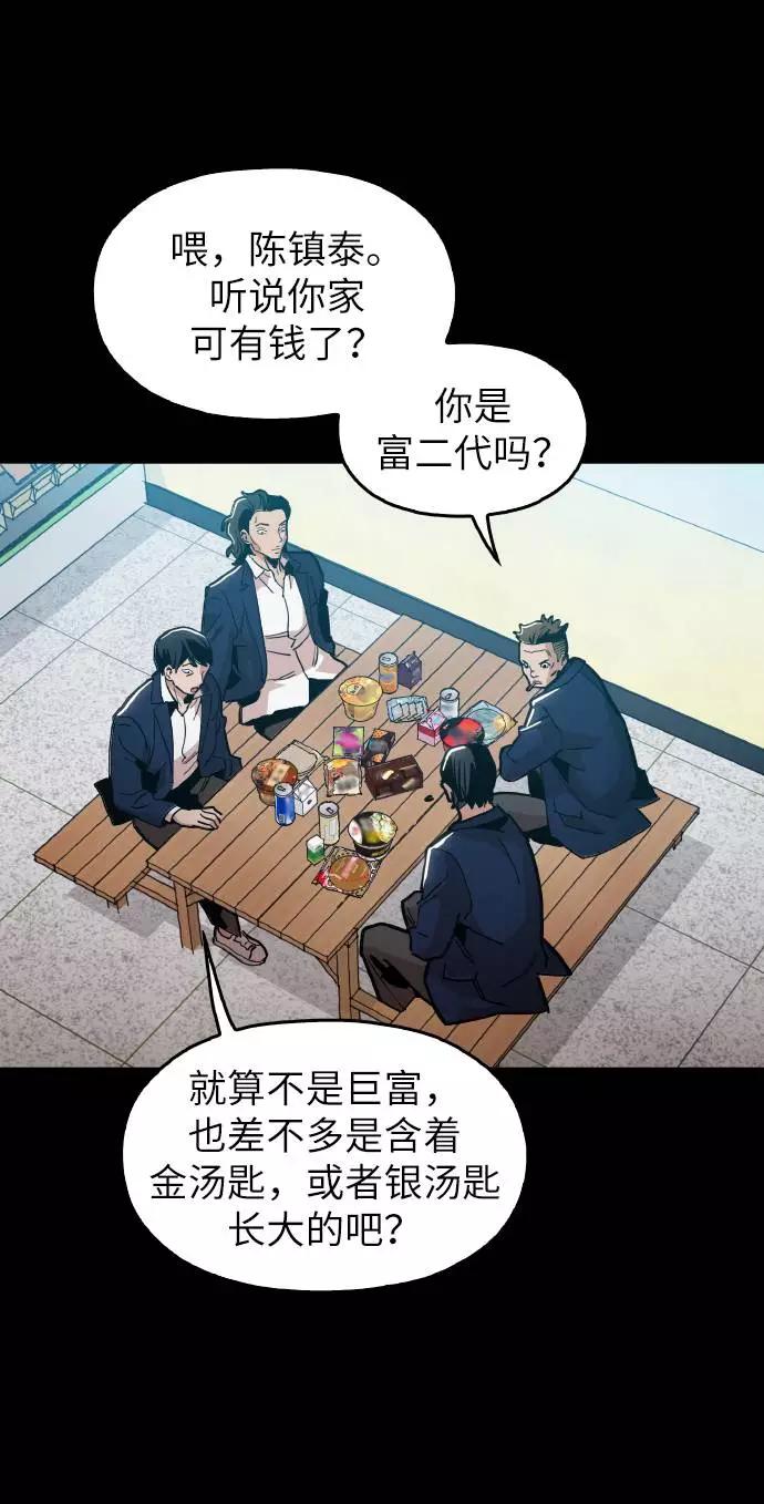 《野蛮的时代》[第17话] 为什么要这么对我？ 第23页