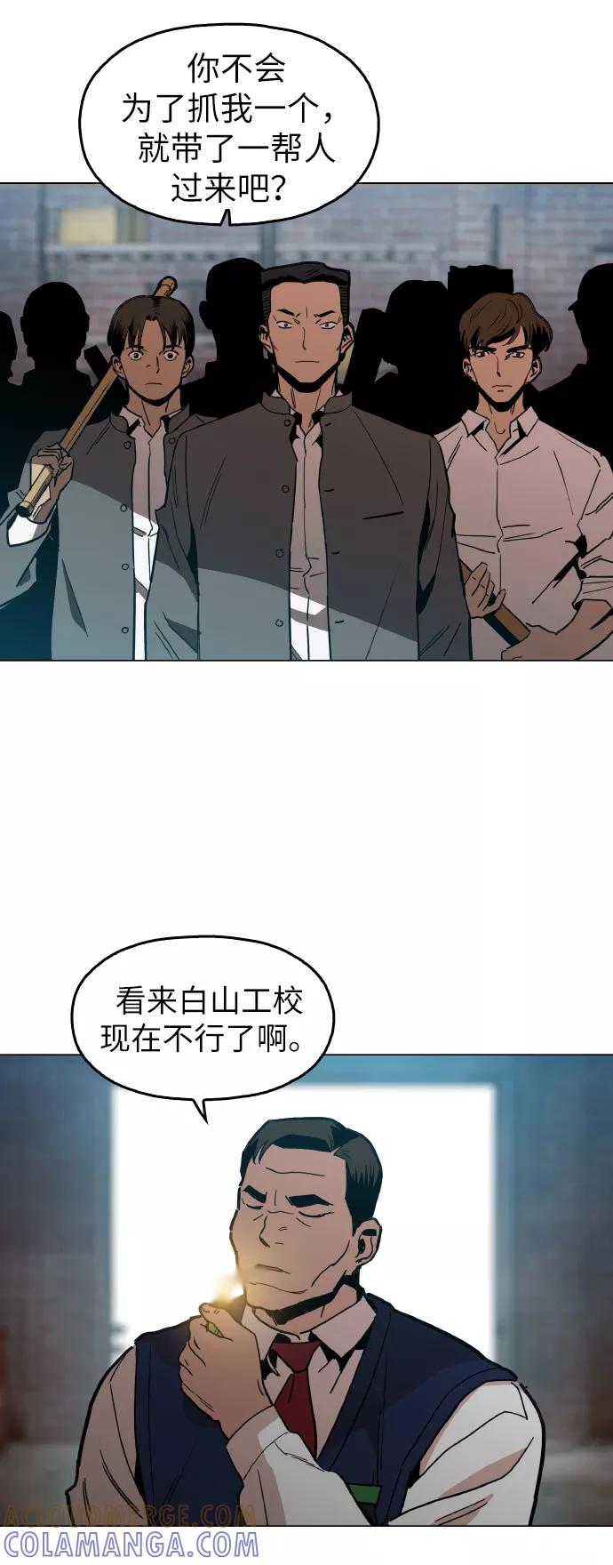 《野蛮的时代》[第18话] 你可以为什么我不行？ 第4页