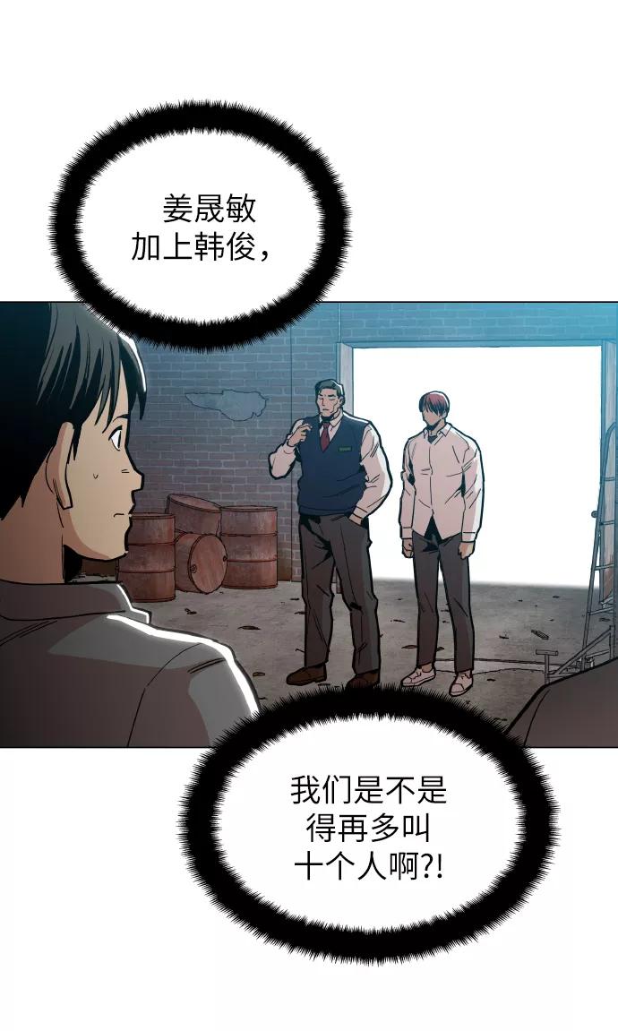 《野蛮的时代》[第18话] 你可以为什么我不行？ 第11页