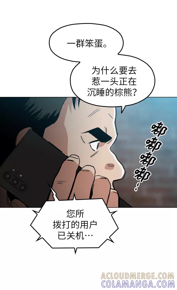 《野蛮的时代》[第18话] 你可以为什么我不行？ 第22页