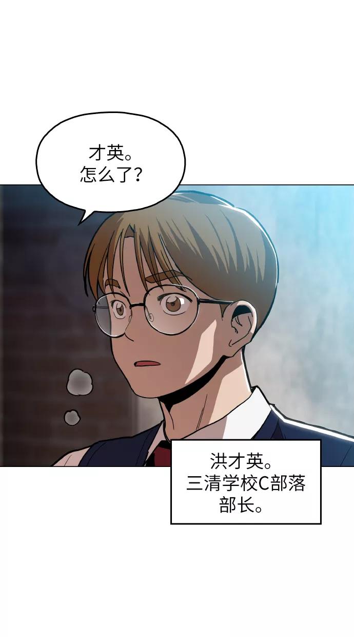 《野蛮的时代》[第18话] 你可以为什么我不行？ 第20页
