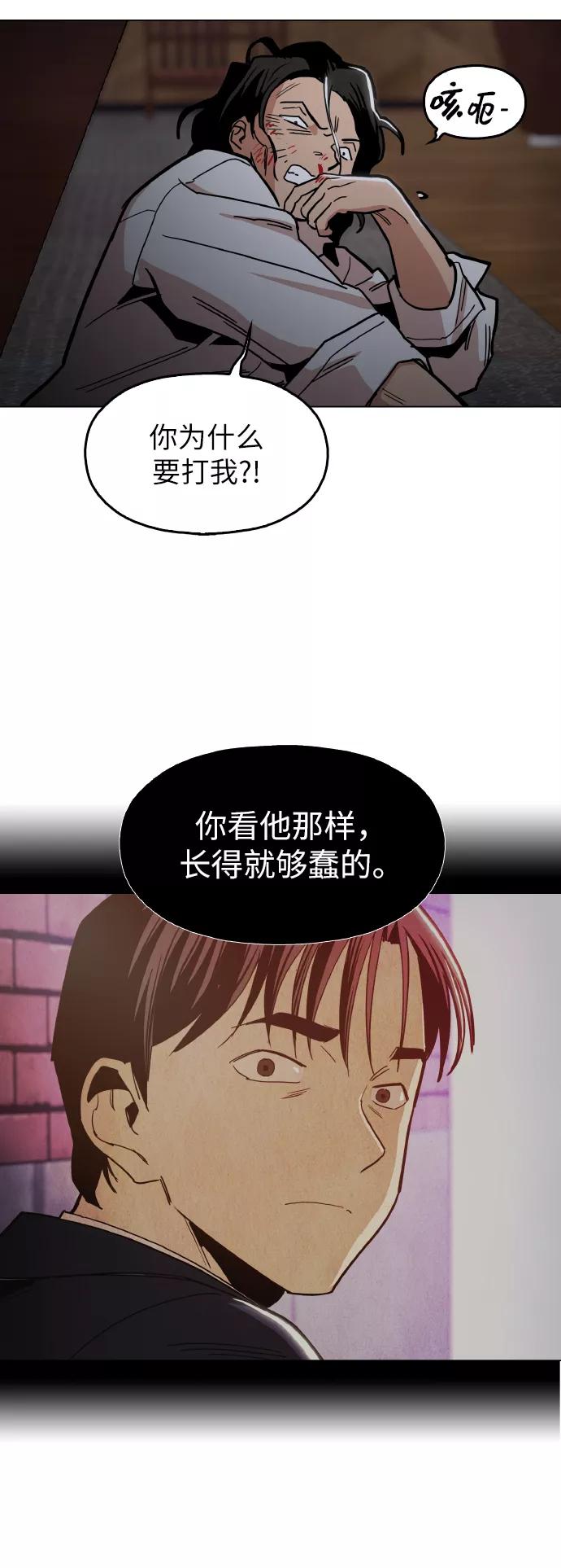 《野蛮的时代》[第18话] 你可以为什么我不行？ 第29页