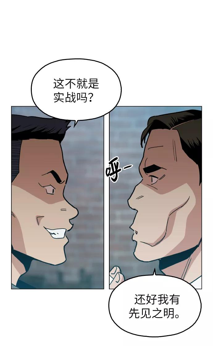 《野蛮的时代》[第18话] 你可以为什么我不行？ 第6页