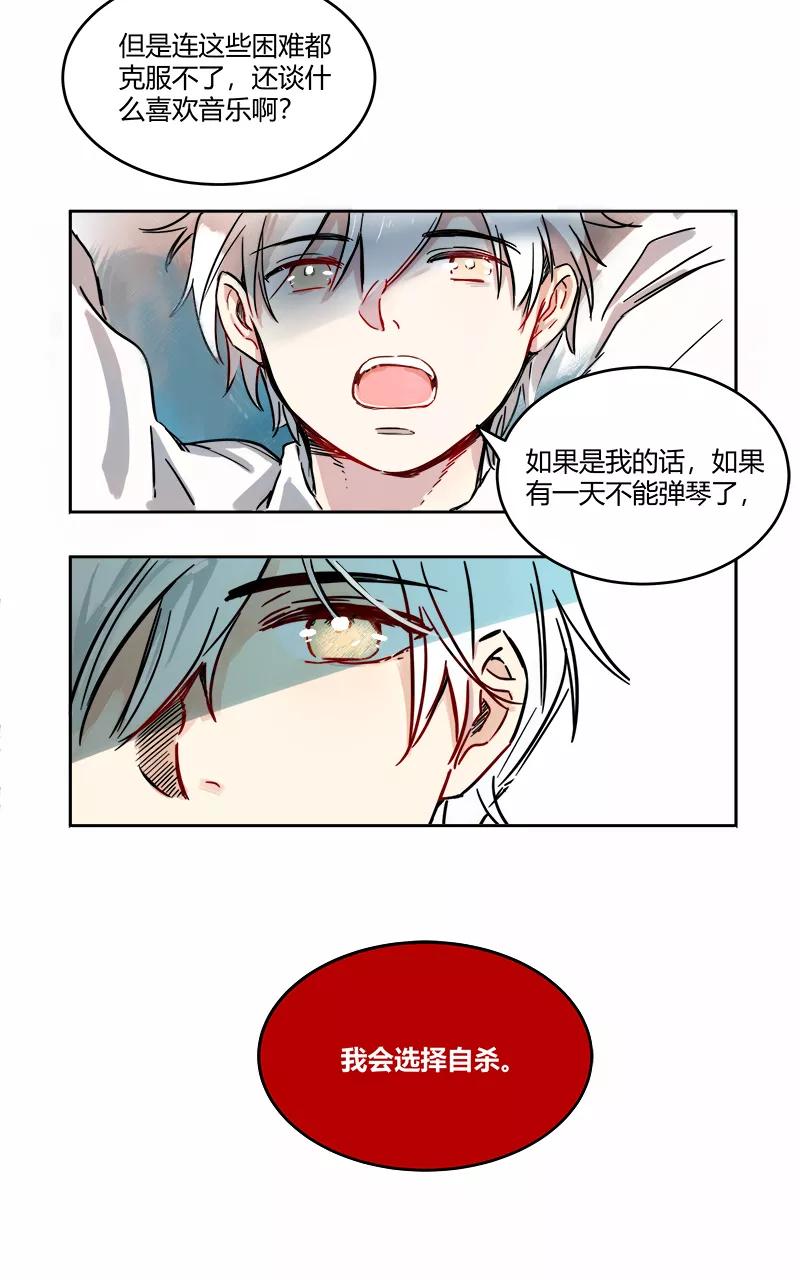 《震音》第1话 第30页