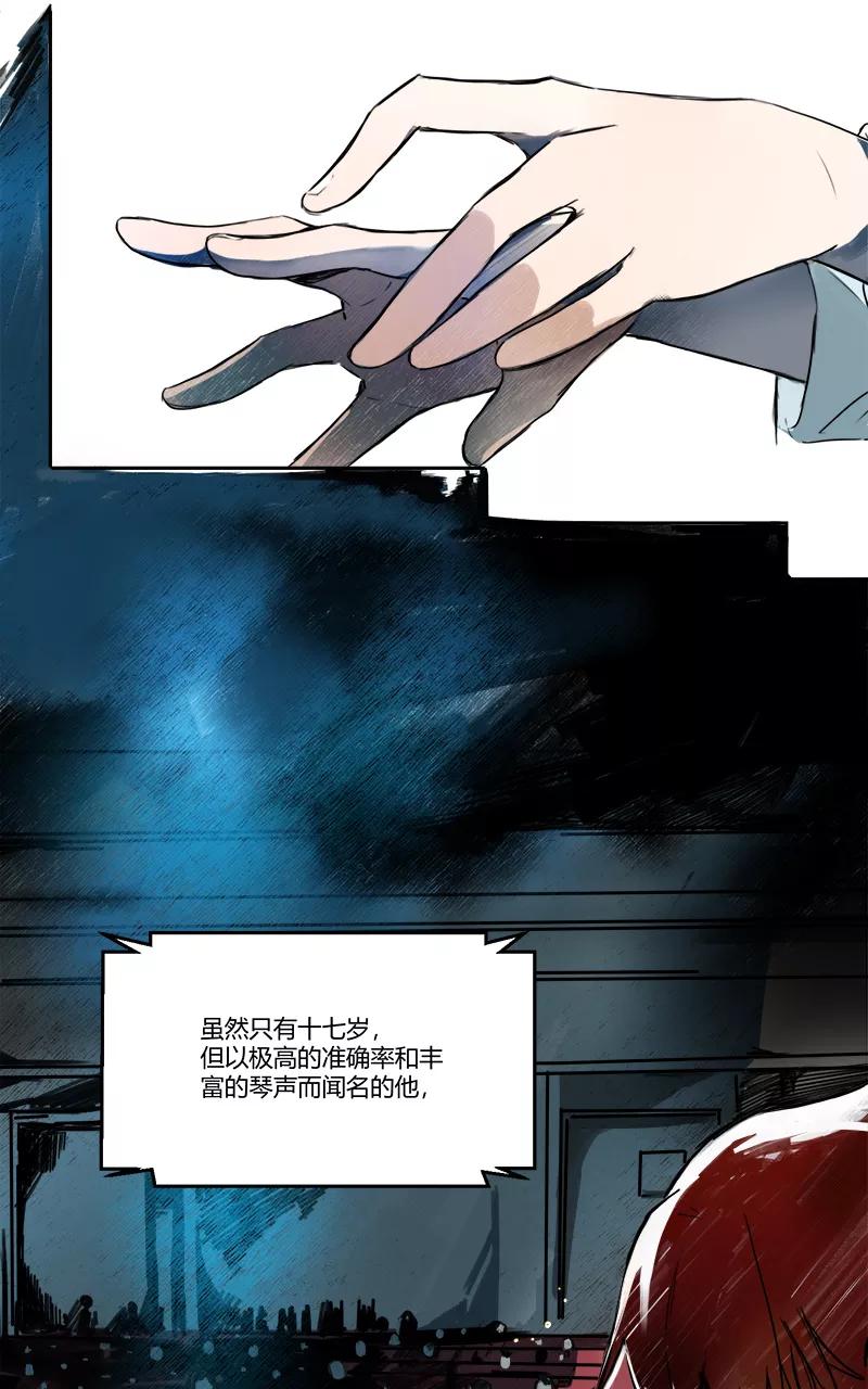 《震音》第1话 第5页