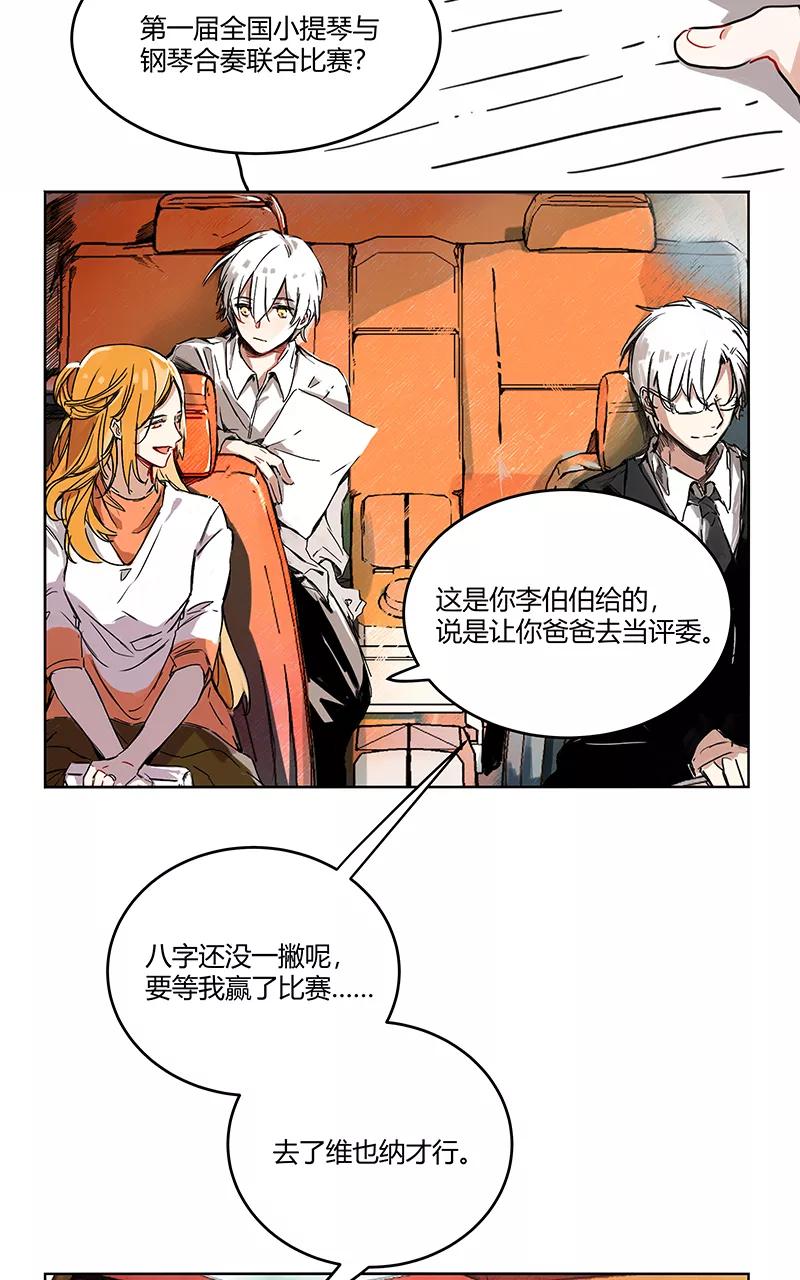 《震音》第1话 第20页
