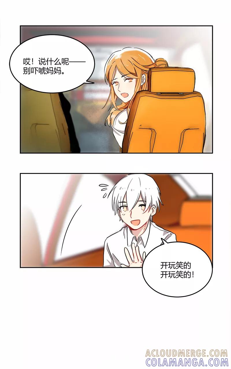 《震音》第1话 第31页