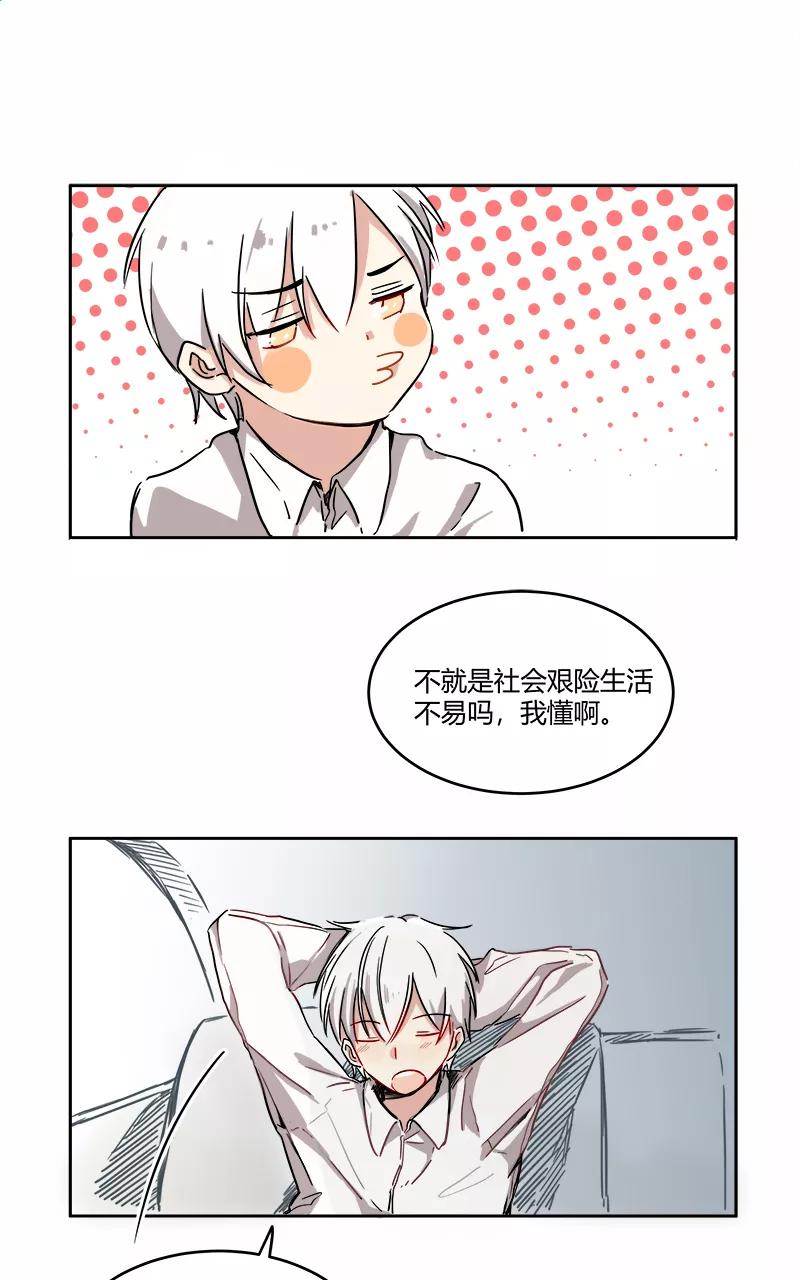 《震音》第1话 第29页
