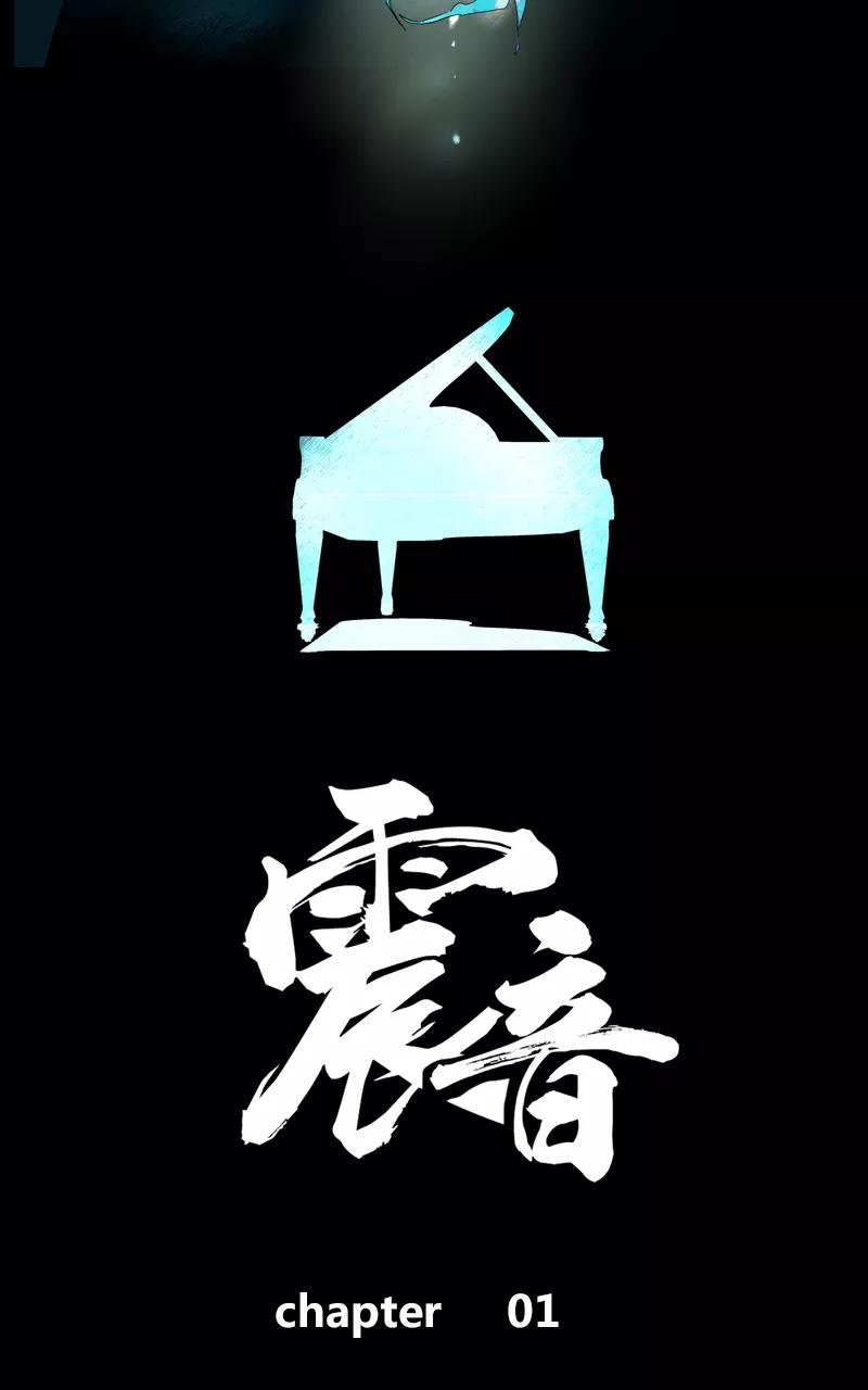 《震音》第1话 第2页