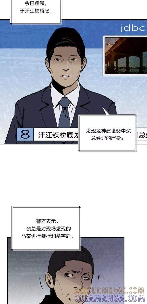 《金鱼》第20话 第37页