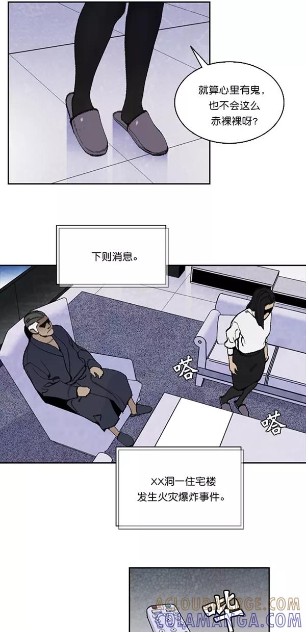 《金鱼》第21话 第7页