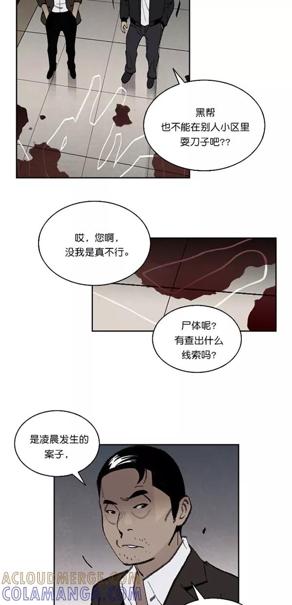 《金鱼》第21话 第31页